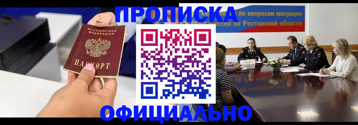 прописка паспорт в Новозыбкове