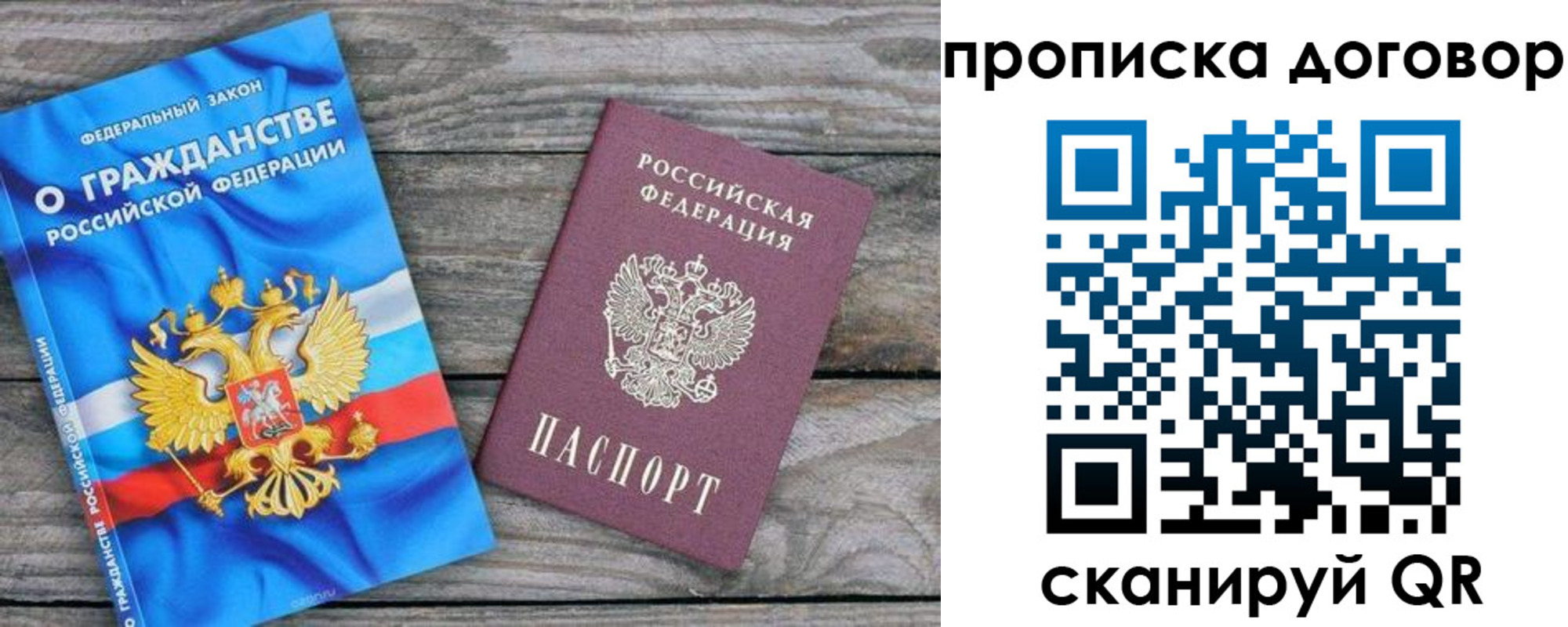 прописка паспорт в Новозыбкове
