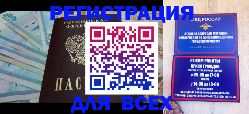 прописка в квартире в Новозыбкове