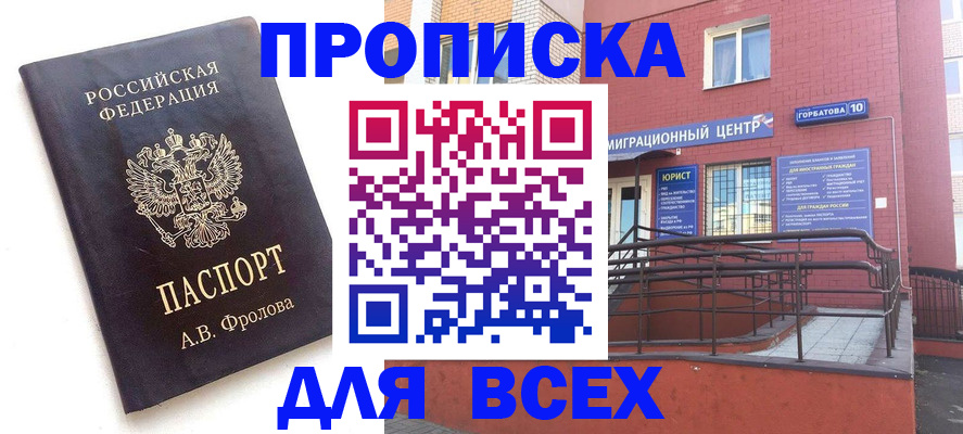 прописка в Новозыбкове