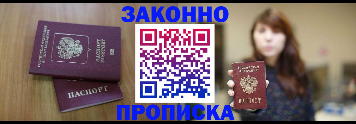 временная регистрация для всех в Новозыбкове