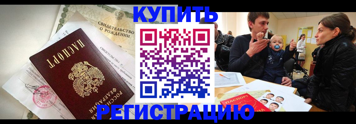 временная регистрация адрес в Новозыбкове