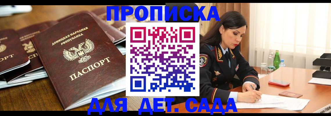 прописка в квартире в Новозыбкове